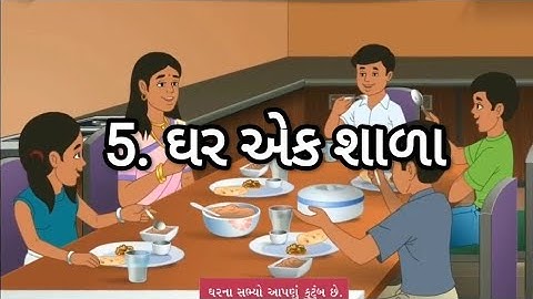 STD 3 EVS Chap 5 Ghar aek shala 5 ઘર એક શાળા