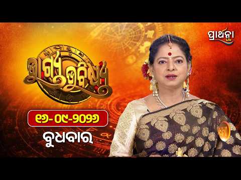BHAGYA BHABISHYA | 16th Sep 2026 | Ajira Rashifala | Aries To Pisces| Tarot Card |Today's Horoscope