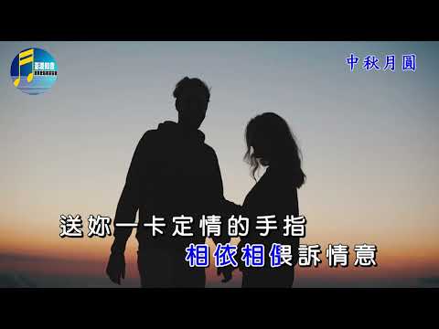 中秋月圓 洪耀池