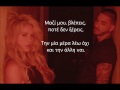 Chantaje Shakira ft. Maluma (Greek Lyrics)