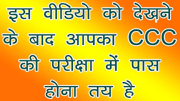 CCC Episode-2 CCC Exam MCQ And Answer  #nielit #ccc #computereducation #computerscience #upsc