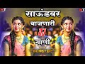 नॉनस्टॉप कडक डीजे गाणी Marathi DJ song | Marathi DJ Remix | Marathi VS Hindi DJ Song | DJ Active Pad