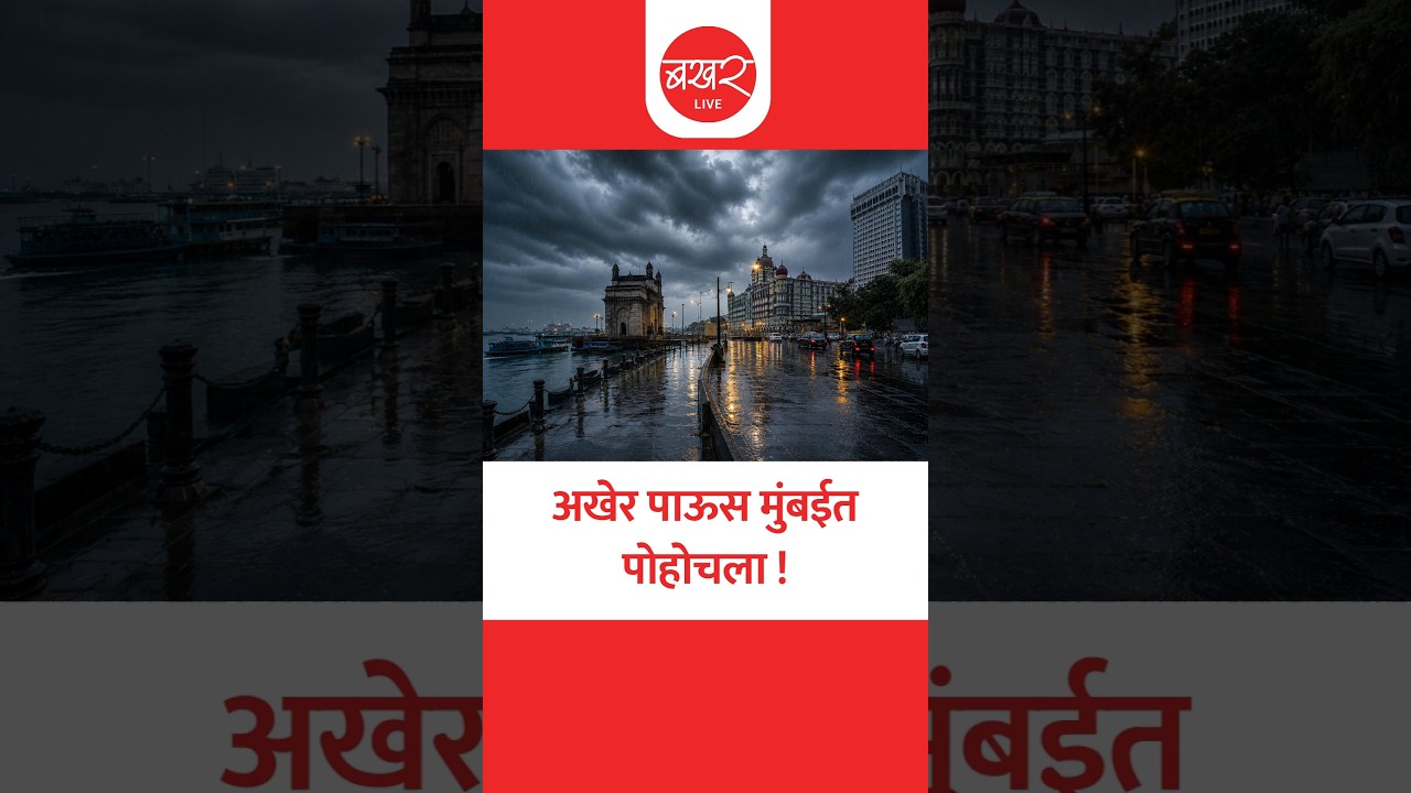 रेंगाळलेला मान्सून कधी सक्रिय होणार? जाणून घ्या हवामान विभागाचा अंदाज !