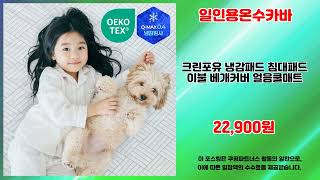 일인용온수카바 추천 | 초특가 할인 품절 전에 빠르게 구매 | 추천 초특가템   | 스마트 쇼핑