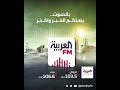 أول إذاعة عربية دولية إخبارية في المملكة العربية السعودية