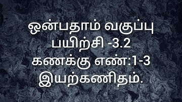 9th Maths/Exercise -3.2/Sum no:1-3/Algebra/Samacheer kalvi/ Tamil medium.