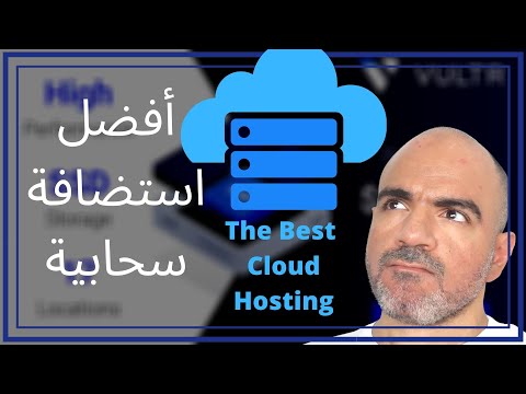 افضل استضافة سحابية Best Cloud Hosting