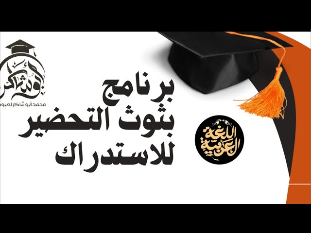 03 متوسط مراجعة لتلاميذ الاستدراك