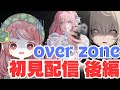 【勝利の女神:NIKKE】絶望しかないOVER ZONE初見配信【後編/メガニケ】