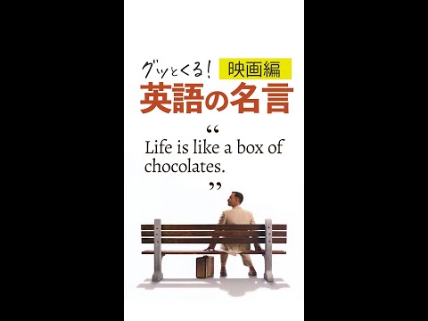 グッとくる英語の名言 映画編 Shorts Youtube