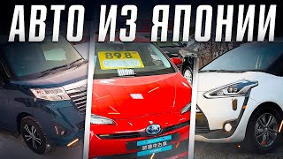 Автомобили из Японии. Как купить авто с японских аукционов? Илья Ушаев Автоподбор Форсаж