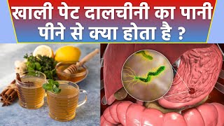 खाली पेट दालचीनी का पानी पीने से क्या होता है | Khali Pet Dalchini ka Pani | Bodlsky *Health screenshot 3