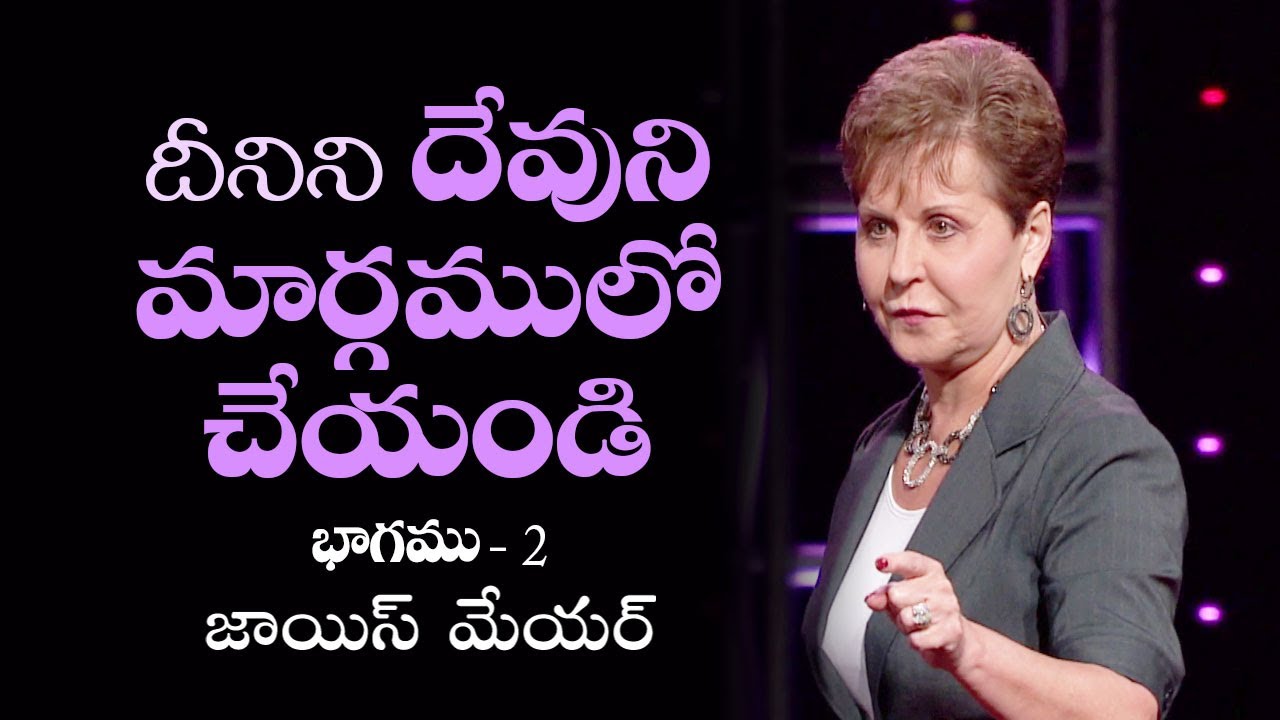 దీనిని దేవుని మార్గములో చేయండి - Doing It God's Way Part 2 - Joyce Meyer