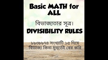 বিভাজ্যতার নিয়মসমূহ। Divisibility Rules: 2 to 30। Tricks to find a number is divisible by 2 to 30