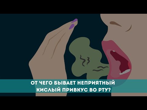 От чего бывает неприятный кислый привкус во рту?