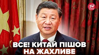 ⚡️ПОЧАЛОСЯ! Китай ВИЙШОВ з ШОКУЮЧИМ планом проти Трампа. Сі ОШЕЛЕШИВ США