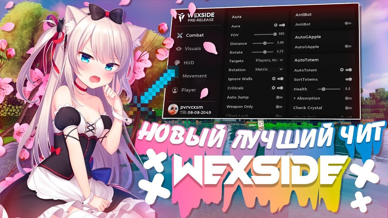 Wexside crack. Чит wexside. Читы майнкрафт wexside. Лучший чит. Кряк wexside.