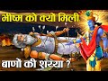             why bhishma pitamah died on bed of arrows