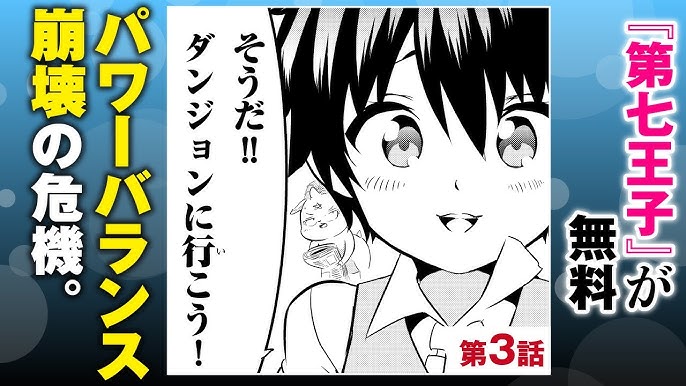 まんが 第２話 兄が何か企んでいます 転生したら第七王子だったので 気ままに魔術を極めます Ep2 Youtube