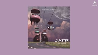 JAMSTER MIXTAPE 02 - อยากให้เธอหยุด (feat. NAKAPUS, MUFASA, SAMUEL D.A) | Jamster [Official Audio]