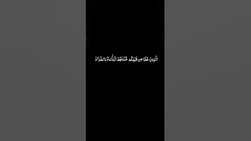 #القران_الكريم #سورة_البقره #كرومات_سوداء #ياسر_الدوسري  الايه 214