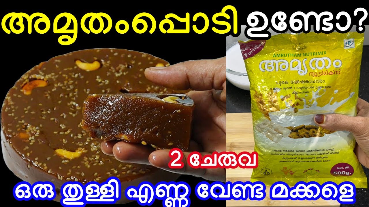 ഒരു തുള്ളി എണ്ണ വേണ്ട മക്കളെ  വെറും 2 ചേരുവ അമൃതംപ്പൊടി കൊണ്ട് ഇങ്ങനെ ചെയ്തു നോക്കൂ