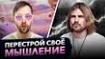 Сила позитивного мышления: как перепрограммировать свой разум для успеха ile ilgili video