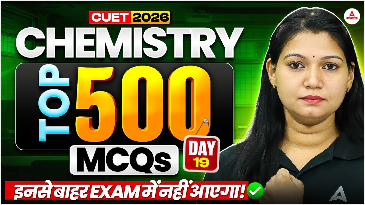 CUET 2026 Chemistry Most Expected Questions | Top 500 MCQs for CUET 2026 Chemistry in Hindi #19