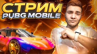 😰РОЗЫГРЫШ UC КАЖЫЕ 25🤍 ЛАЙКОВ ✔️| РОЗЫГРЫШ UC КАЖЫЕ 50 ФОЛОВ👬 | СТРИМ PUBG MOBILE В #SHORTS