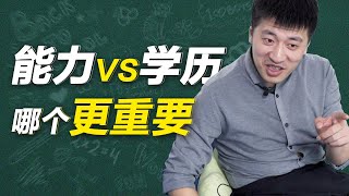 年轻人该重视能力还是学历？网红老师张雪峰这样说……