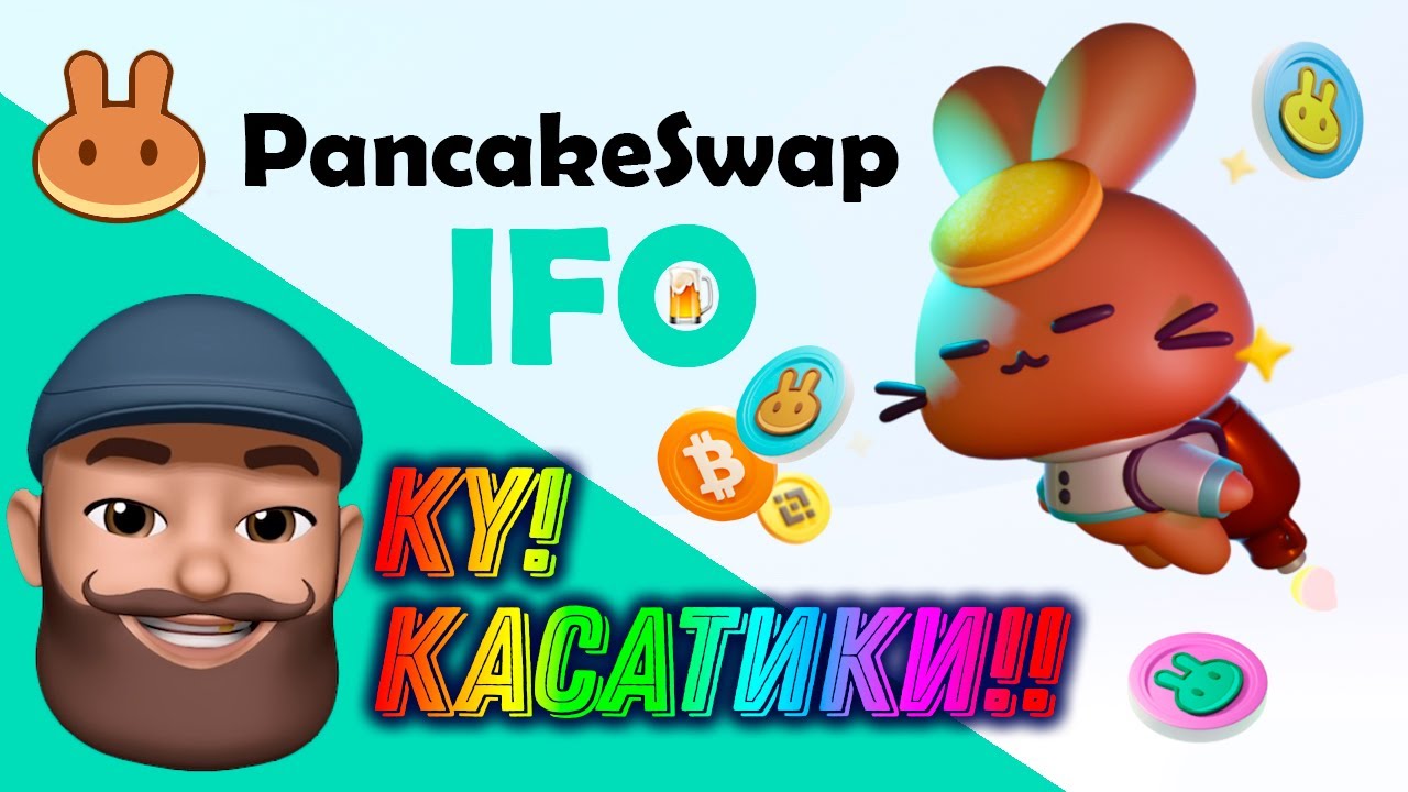 Pancakeswap IFO Participate l Pancakeswap IFO token Porto как участвовать l Porto Fan Token