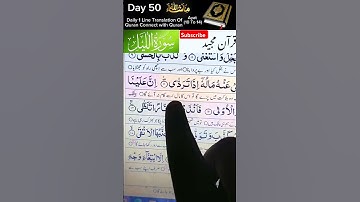 Day 50 Surah Al Lail || سورة الليل || The Night  رات Ayat (10 To 14) #quran #surahlail #surahallail