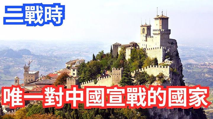 你想不到,二战唯一对中国宣战的国家,竟不是日本 而是这个小国! - 天天要闻