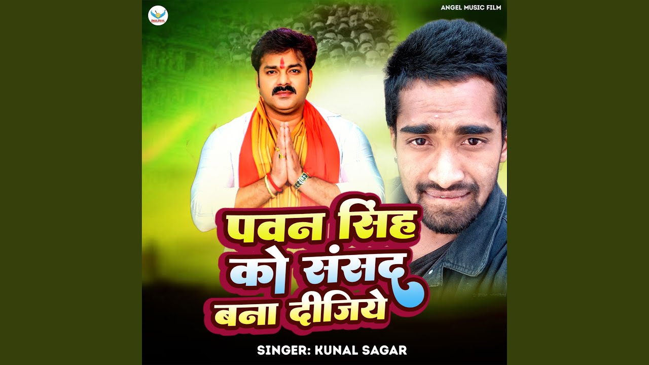 Pawan Singh Ko Sansad Bana Dijiye YouTube