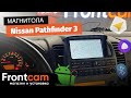 Магнитола Canbox M-line для Nissan Pathfinder 3 на АНДРОИД