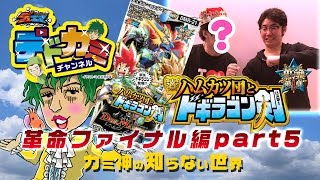 【デュエル・マスターズ】デドカミチャンネル 火自然ドギラゴン剣 VS カミ神５文明【デュエマ】