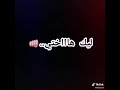كيما ضريتي صحتي عقوبة ليك ياختي