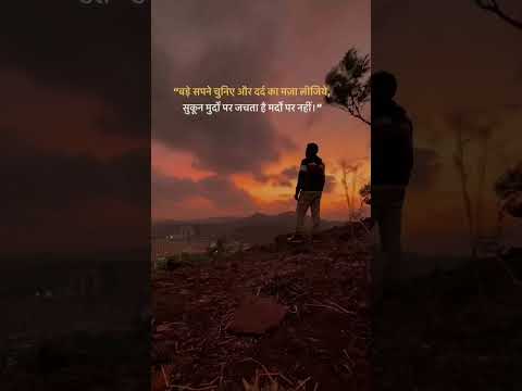 बड़े सपने चुनिये , और दर्द का मजा लीजिए,💯✅#love #travel #trending