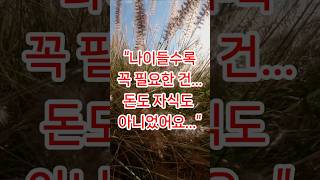 “노년에 꼭 필요한 건… 딱 한 사람이었어요” #실화사연#사연이야기#노년생활#친구