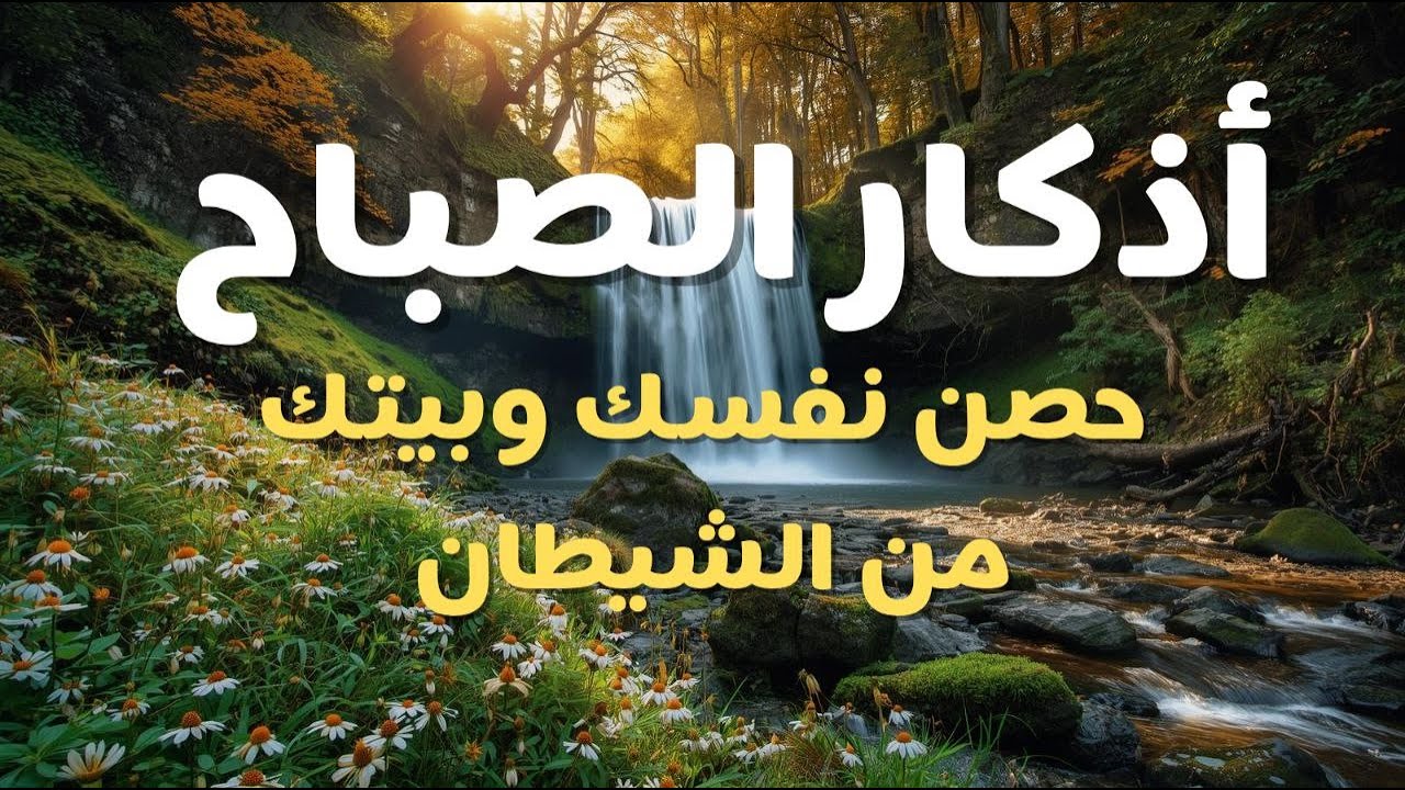 أذكار الصباح - راحة نفسية لا توصف بصوت القارئ علاء عقل | Morning Athkar - Dzkir Pagi by Alaa Aql