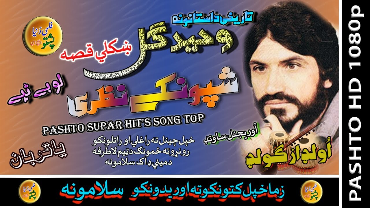 Waheed Gul II Qessa II Shopankay Nazaray II Zara Yadona II HD 2020