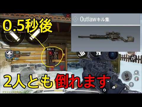 Outlaw初心者によるキル集 【CODモバイル】