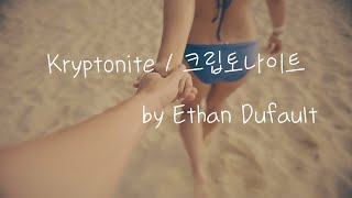 [가사번역]  Kryptonite by Ethan Dufault Translated in korean / 팝송번역 / 팝송추천 / 가사번역
