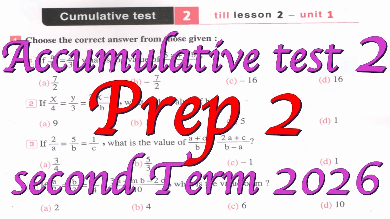 cumulative test 2 2nd Term Math prep 2 (2026 ) حل اختبار تراكمي 2 لطلبة الماث تانية اعدادي ترم ثان