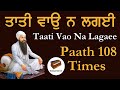 Taati vao na lagaee      nirantar jaap 108 times     protection shabad