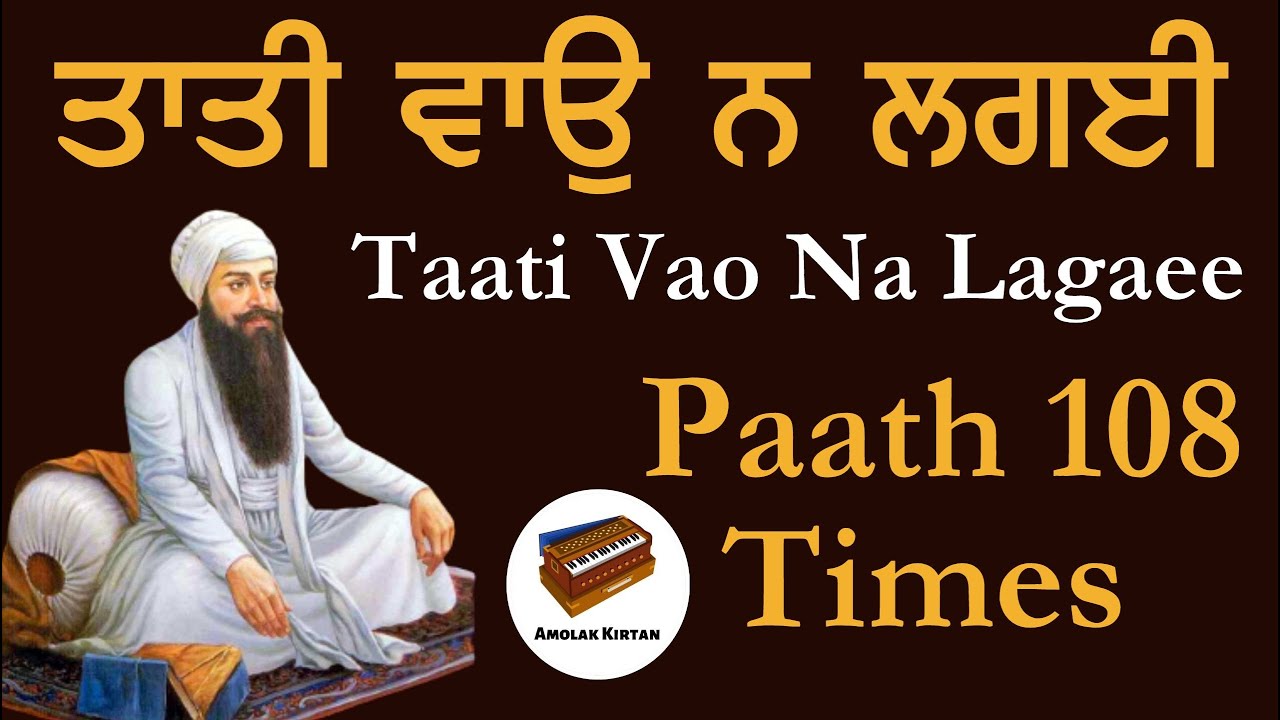 Taati Vao Na Lagaee      Nirantar Jaap 108 Times     Protection Shabad