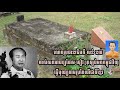 លោក លន់ នល់ គាស់សពអាចារ្យហែមចៀវ ពីកោះត្រឡាចមកម្ពុជាវិញ