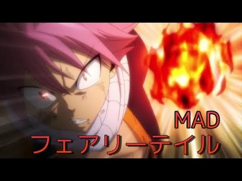 [神MAD/AMV]フェアリーテイルxヒバナ  FAIRY TAIL