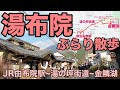 湯布院ぶらり散歩旅/JR由布院駅-湯の坪街道-金鱗湖 (4K動画)