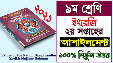 Class 9 English assignment answer || 2nd week 2021 | ৯ম শ্রেণীর ২য় সপ্তাহের ইংরেজি এসাইনমেন্ট সমাধান